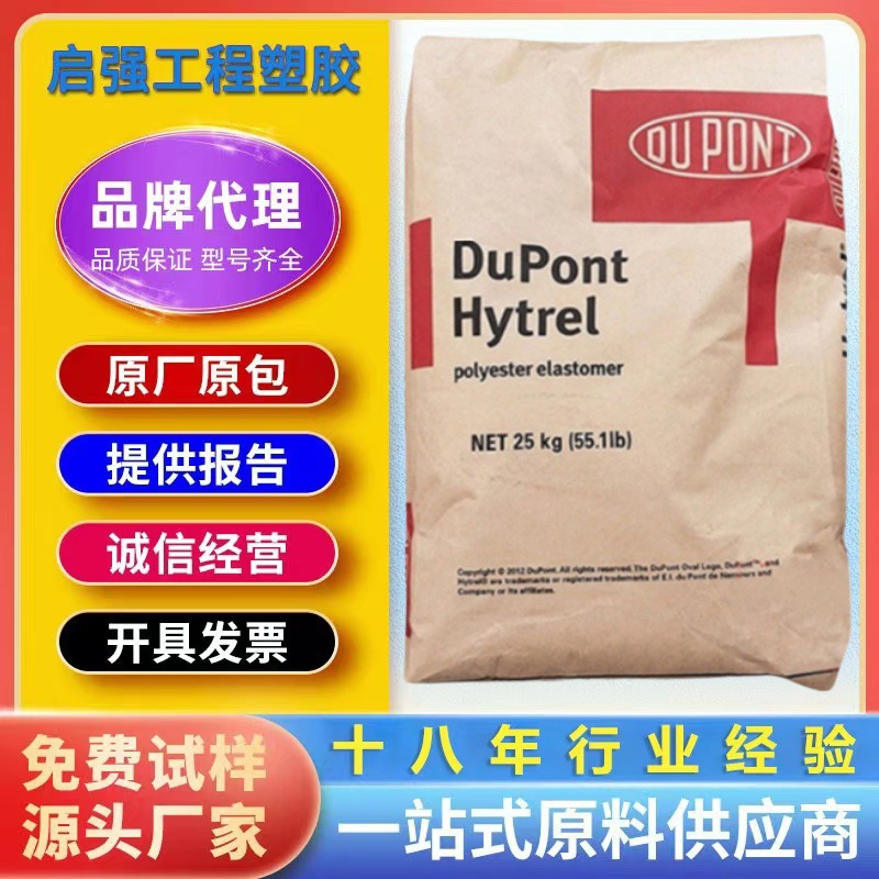 TPEE美国杜邦6358 3548耐高温 耐老化 抗UV 高强度电线电缆海翠料