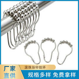 定制加工滚珠浴帘环挂钩挂环葫芦型不锈钢五珠不生锈浴帘挂环厂家
