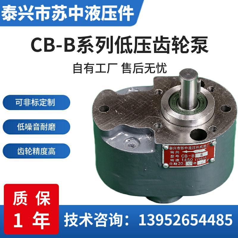 现货齿轮泵高温钢齿轮耐磨泵CB-B6低压油泵铸铁自吸CB-B10液压泵