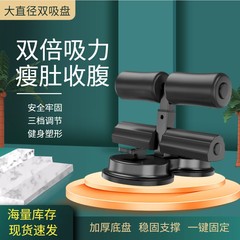 腹筋運動補助器具 男女兼用 フィットネス器具 家庭用 吸盤式 腹筋トレーナー 足固定式