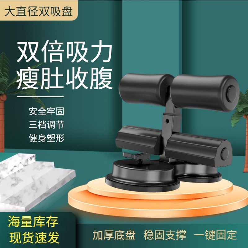 仰卧起坐辅助器男女运动健身器材家用吸盘式腹肌训练器固定脚神器|undefined