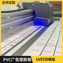 深圳龙岗PP发泡板展示板企业文化墙pvc广告板塑胶面板UV喷绘加工