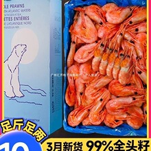 北极熊即食冷冻北极虾特大号北极甜虾腹籽冰虾头籽旗舰店新鲜刺身