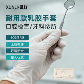乳胶检查手套 高弹耐磨口腔牙科诊所餐饮美容一次性橡胶手套批发