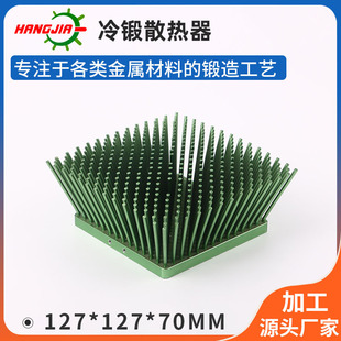 Manufacturer Processes and Forges Custom Heat Sinks. Mold Processing and Custom Cold Forging Heat Sink Forging Processing