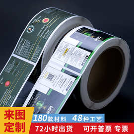 不干胶标签定制柔性印刷支持来图设计适用于品牌产品包装条码标识