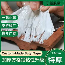 金属铝箔丁基胶带防水胶带屋顶漏水彩钢瓦木屋防水丁基防水胶带