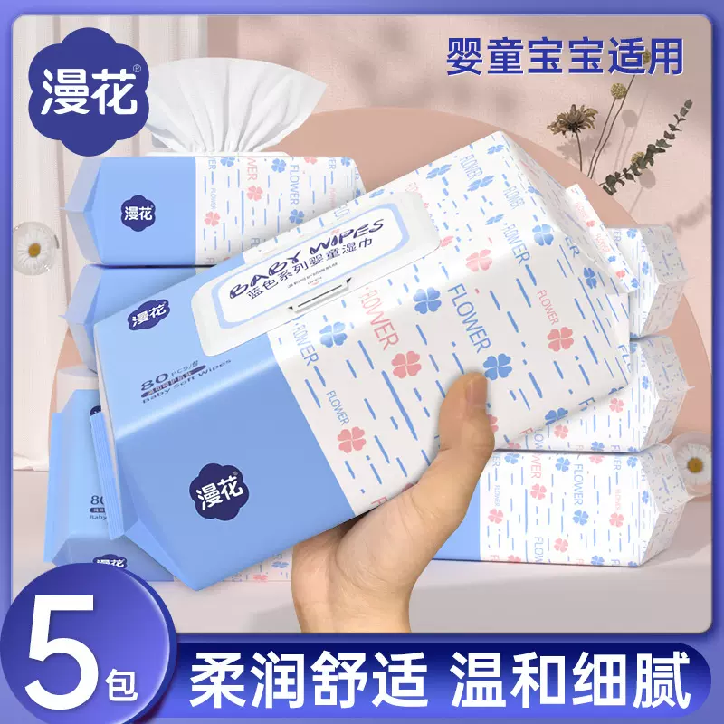 漫花婴儿湿巾家用80抽整箱批宝宝专用手口清洁湿纸巾擦屁屁湿巾纸