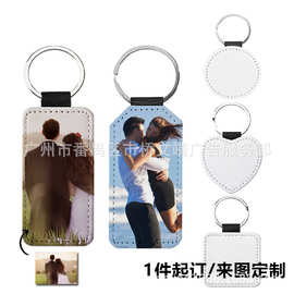 跨境创意皮革钥匙扣挂件图片彩印双面白PU钥匙扣情人节个性化礼物