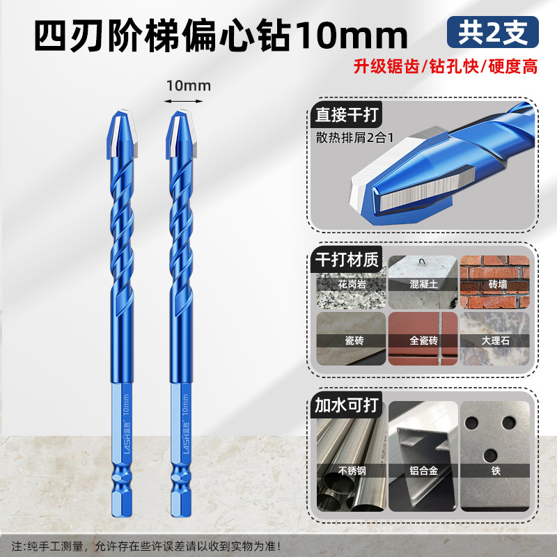 蓝胜升级四刃偏心钻头瓷砖混凝土打孔专用升级四刃干打霸王钻超硬|undefined