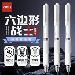 得力六角形戦士直液筆試験筆速乾双珠球ST頭備考ブラシ問題用ペン疲れない