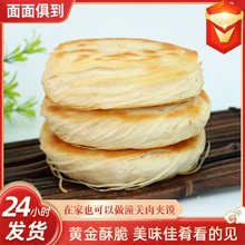 肉夹馍饼潼关千层饼胚生饼胚速冻方便半成品烧饼商用早餐潼关饼