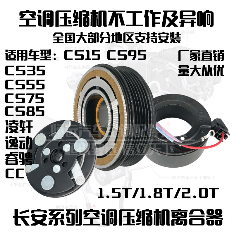 Boerjiya Changan CS75 Lingxuan CS55 Ruicheng CS35 Yidong CS85 AC compressor clutch (Automotive air conditioning) - cs75-suction-cup-pulley-with-bearing-coil-clutch-assembly