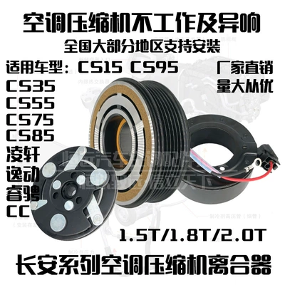 Changan CS75 Lingxuan CS55 Ruiyuan CS35 Yidong CS85 Air Conditioning Compressor Clutch Pump Head Coil Suction Cup