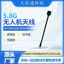 5.8G无人机天线高增益FPV穿越机天线 图传航模耐炸天线棒棒糖天线