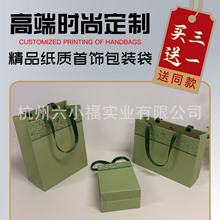 高端时尚纸质首饰包装袋浮雕金属按扣可定LOGO新款礼品袋环保