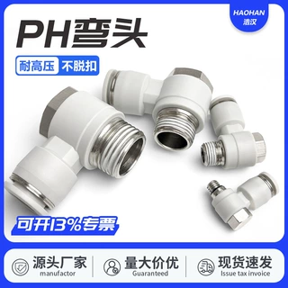 气动软管PH外六角螺纹弯头4-M5 6-01 8-02 10-03 分外牙快速接头