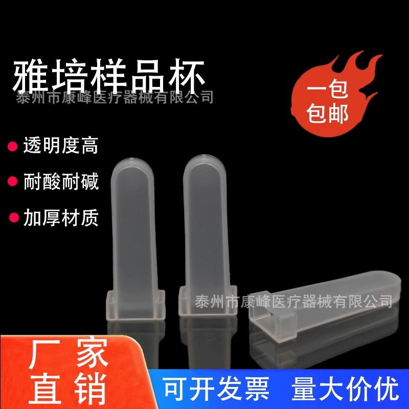 供应雅培反应杯样品杯 一次性塑料制品 发光免疫仪杯 医用级PS