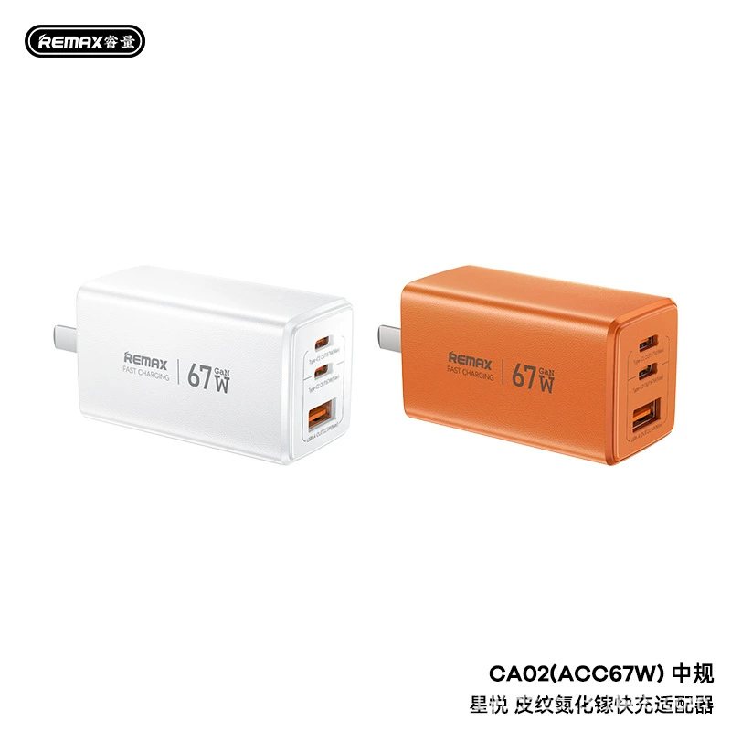 Ruiliang's new product Xingyue Piece GaN fast charging adapter CA02 (ACC67W) Chinese cross-border wholesale