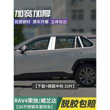 适用于适用丰田20款荣放RAV4车窗亮条23威兰达车贴镀铬外压改装饰