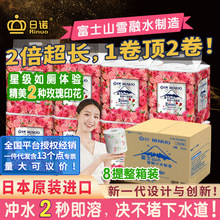 日诺日本进口有芯卷筒纸8提水溶卷纸玫瑰印花速溶卫生纸厂家批发