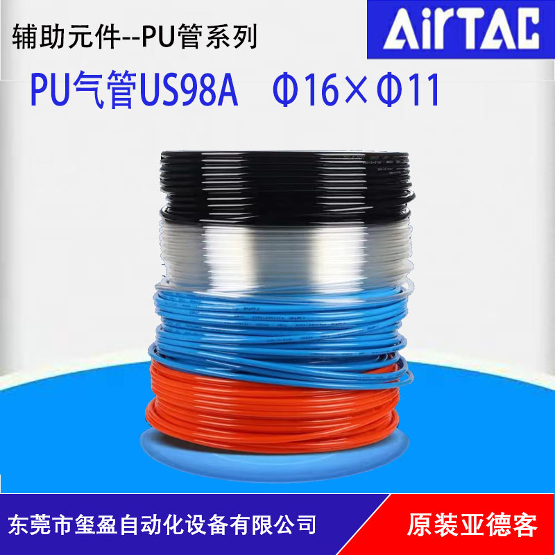 AIRTAC亚德客原装正品PU气管Φ16XΦ11(16*11)US98A160110