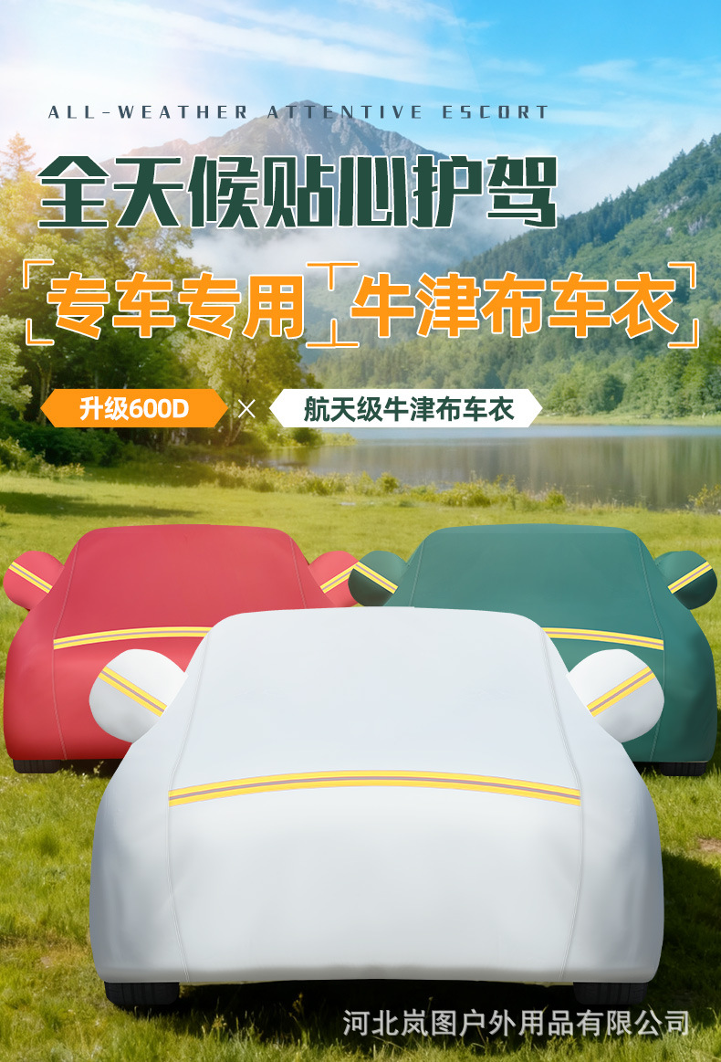 420D Car Cover, Sun-Proof, Rain-Proof, Heat-Insulating, Full-Cover, All-Season, Thickened Oxford Cloth Dust-Proof Car Cover