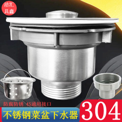 304ステンレス台所水槽下水器洗面槽洗面池防臭排水管部品バスケット落水器