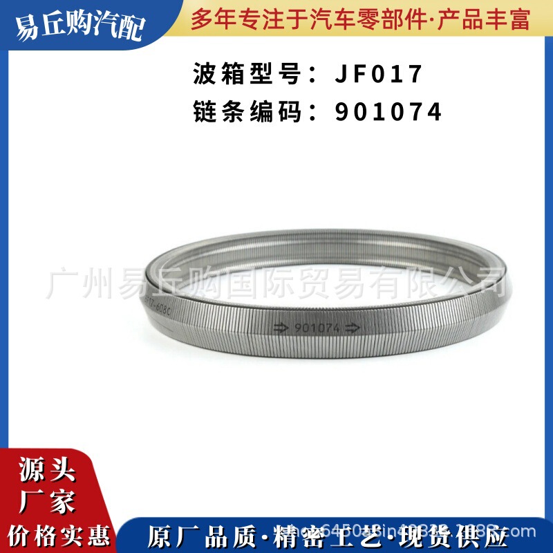 Jf017E 901074 Cvt Transmission Pulley Chain Gear Automatic Transmission Parts for Nissan Jf017E 901074 Cvt Transmission Pulley Chain Gear Automatic Transmission Parts for Nissan