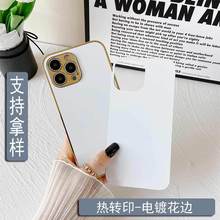 苹果电镀花边手机壳2D热转印素材壳空白DIY凹槽炫防摔