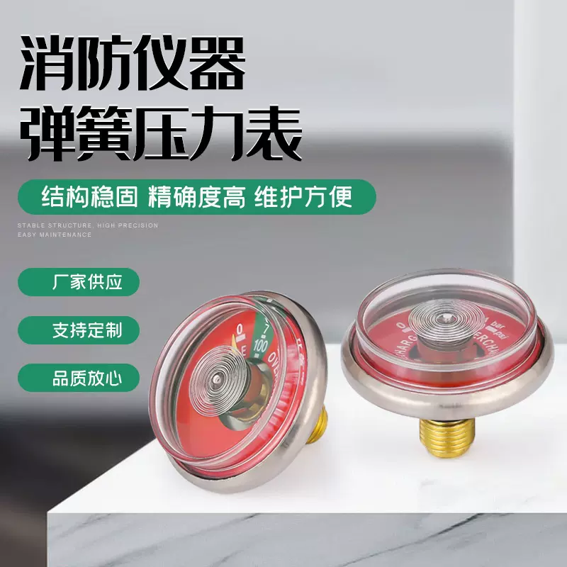 厂家现货仪表灭火器弹簧压力表不锈钢消防设备配件指示表螺纹接头