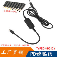 typec�DDC5.5/3.5/4.0/4.8�T�_��·����12V1.5A���w؈��� PD���