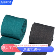 彩色弹力包边带7075锁边布料衣服装领口松紧带有沟滚边条织带辅料