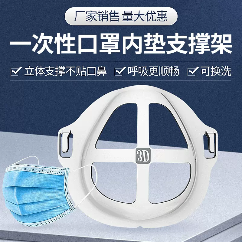 现货透气不贴嘴鼻口罩支架跑步3D立体防闷一次性口罩支撑内托支架