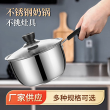 不锈钢奶锅18cm单柄煮牛奶锅电磁炉泡面不粘锅家用辅食煮面汤锅