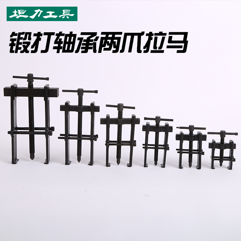 两爪拉马轴承拆卸工具拔轮器二爪拉马拆卸轴承工具2角拉马拉马器
