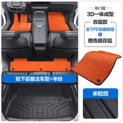 Modelə uyğun ayaqaltı – Floor Mats Full Surround Custom-Fit - please-leave-a-message-or-note-the-model-year-when-placing-an-order-rice-grain-pattern-tpe-door-sill-mat-orange-jacquard-blanket-tpe-trunk-mat