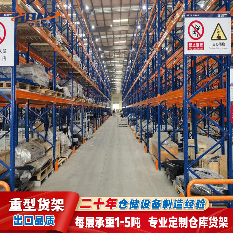 山东重力式重型仓库货架日照威海立体仓库高位加厚横梁货架