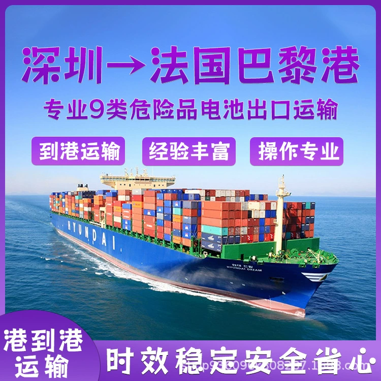 ПВХ пластина тройная литиевая батарея Шэньчжэнь FCL/LCL Морской CIF в порт Парижа, Франция