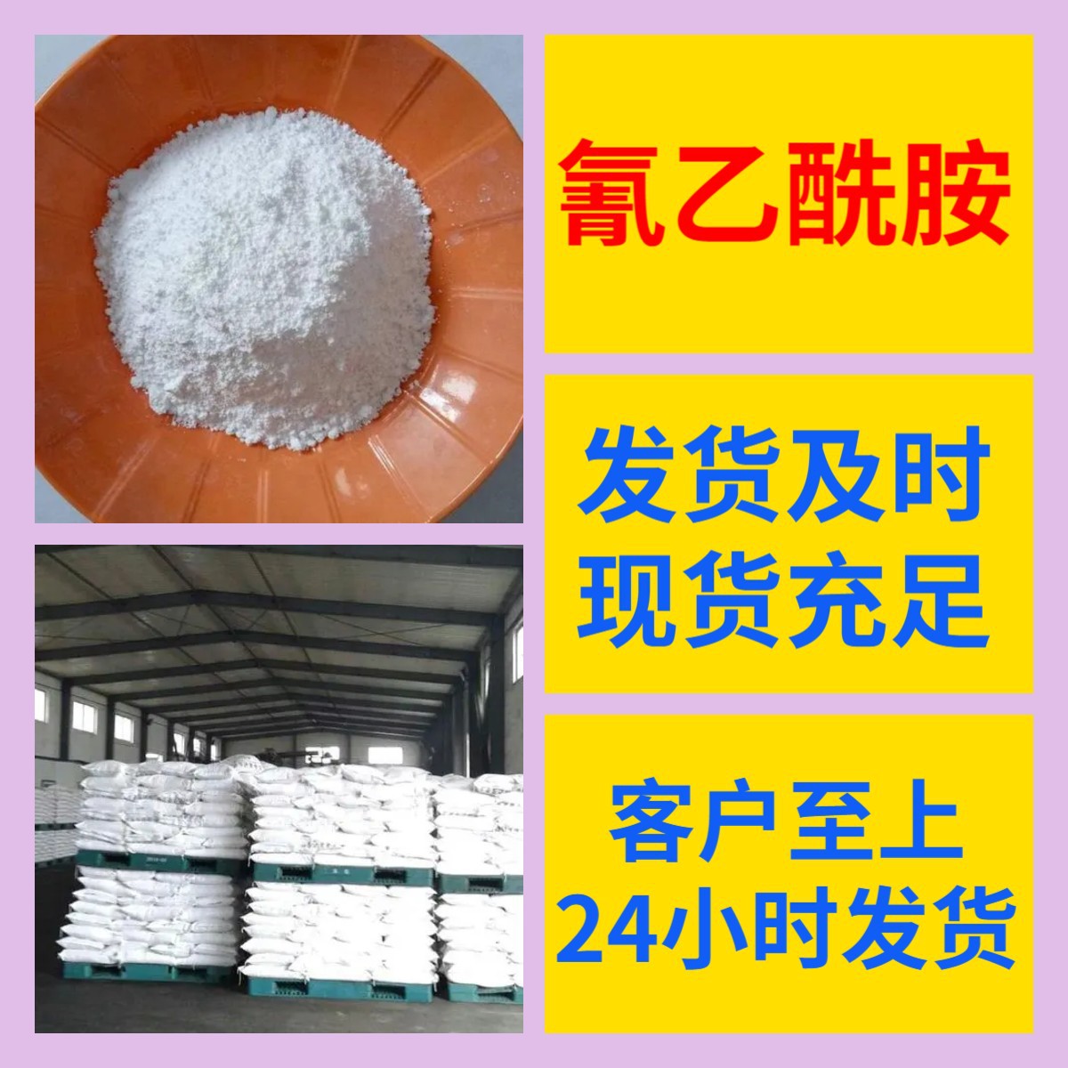 氰乙酰胺/氰基乙酰胺  源头工厂量大优惠老企业山东浙江福建江苏