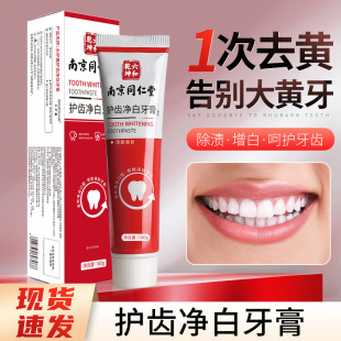 Nanjing Tongrentang Tooth Whitening Toothpaste Mint Fresh Breath to Tooth Stains Baking Soda Toothpaste Factory Wholesale