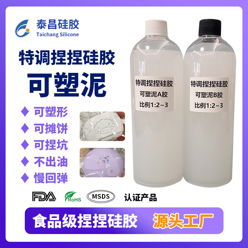 捏捏硅胶可塑泥不留胶不出油特调厚奶油感可摊饼出坑黏袋慢回弹