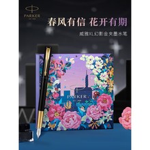 PARKER派克威雅XL系列 花开有期礼盒 高颜值礼品办公礼物