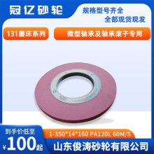 冠亿1-350*14*160PA120L60m/s131磨床微型轴承及轴承滚子专用砂轮