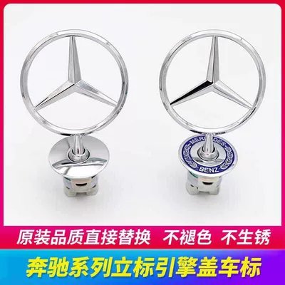 Suitable for E300L, S-Class, C200L, C180L, and C260L models; used for modifying the front emblem of vehicles with a standard engine hood