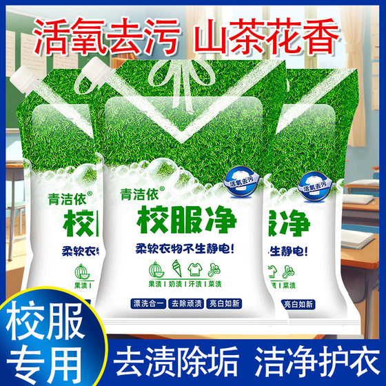 [genuine goods] Bagged school uniform net bubble washing powder active oxygen stain mild protective clothing washing powder soap powder explosive salt
