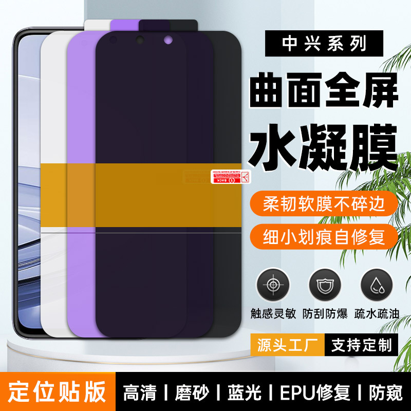 适用中兴Axon40pro/Ultra自修复epu水晶膜水凝膜60lite高清手机膜