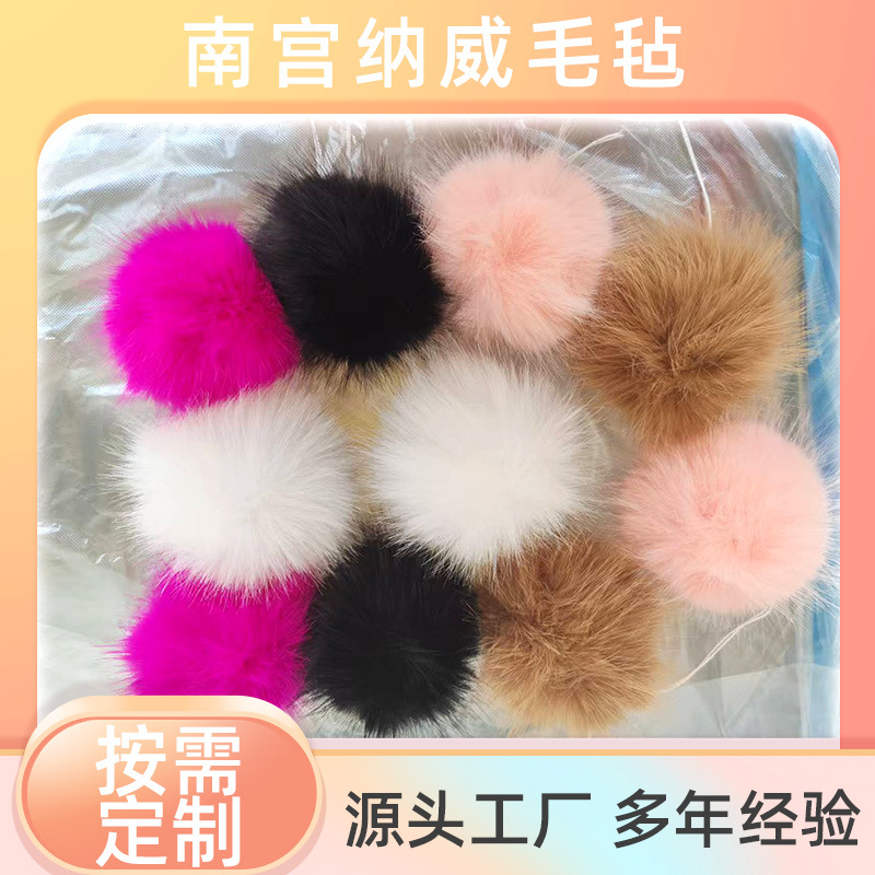 跨境仿狐狸毛球钥匙扣挂件彩色仿貉子毛绒球服装鞋帽子包辅料批货