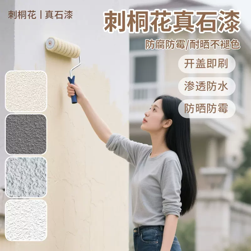 刺桐花外墙真石漆天然多彩漆自刷易涂建筑外墙仿大理石漆厂家直销