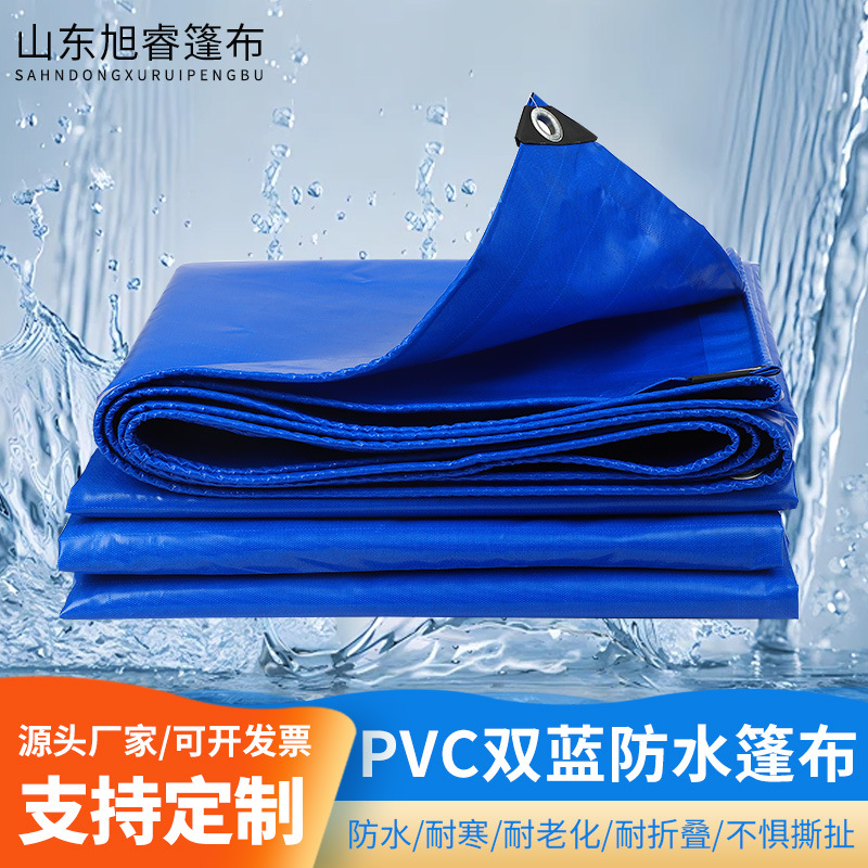 PVC双蓝防水篷布厂家直销防雨防水PVC双蓝防水篷布户外防晒防雨布